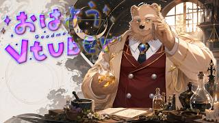 【朝雑談】おはよう！晴れたかも！【獣人 / ケモノVtuber】