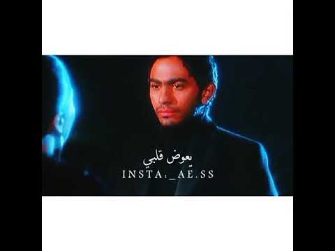 حالة واتس تامر حسني ده مين يعوض قلبي عن لحظة لقاك