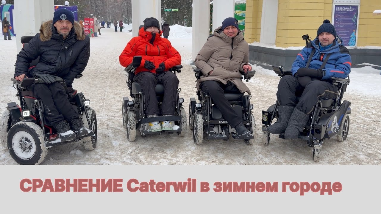 Зима не помеха Caterwil Ultra 4WD Pro и другие модели покоряют сугробы