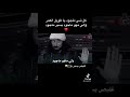 غليص يقول لشيخ كل شي موجود ياطويل العمر ولي ماهو موجود يصير موجود