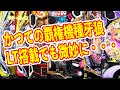 牙狼の新台が微妙そう？　先行導入で抜群の稼働スキップ搭載のウルトラマン　豊丸の出玉全振り神スペックなど　4月パチンコ新台まとめ