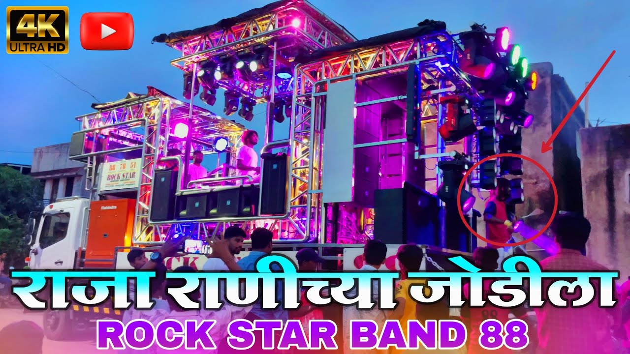 RAJA RANICHYA JODILA | ROCK STAR BAND 88 🥁new gadi | राजा राणीच्या ...