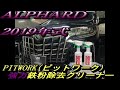 アルファード30系後期　PITWORK(ピットワーク) 強力鉄粉除去クリーナー   鉄粉除去 ALPHARD　シグネチャーイルミブレード　フロントグリルカバー　モデリスタスポーツマフラー