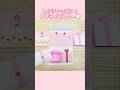 ピンク系のしかけたっぷりのレター型メッセージカード🎁作り方はYouTubeフル動画にて公開中✨▶の関連動画リンクから飛べます#メッセージカード #card #手作りアルバム #作り方 #shorts
