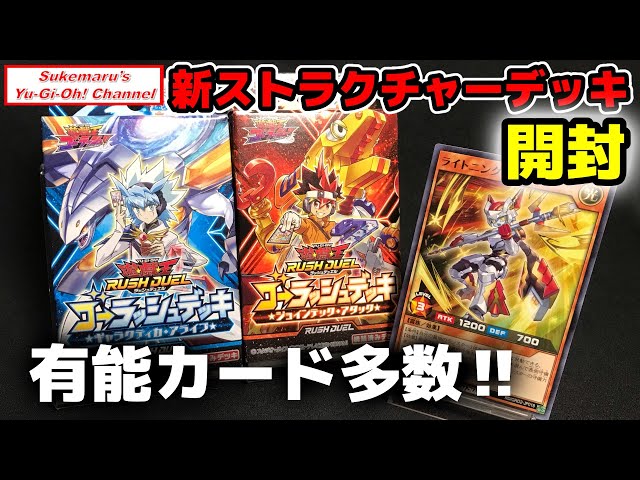 【ゴーラッシュ】ギャラクティカ・アライブ、ジョインテック・アタック開封!!【遊戯王】【ラッシュデュエル】