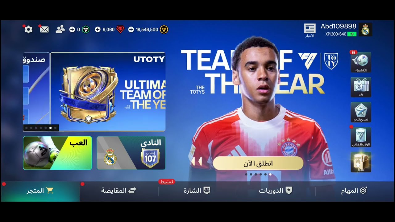 تعادل خطير 1 موقابل 1 كملو المقطع للنهاية و قيمو اداءي من 5                       FC26