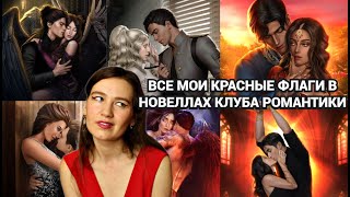 видео: Мои абьюзивные/нездоровые отношения в Клубе Романтики картинка: Мои абьюзивные/нездоровые отношения в Клубе Романтики