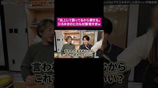 ひろゆきだけは絶対敵にしたくないwww #桑田龍征 #shorts