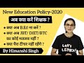 New Education Policy 2020: What should Teachers Do ?