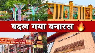 काशी का मेगा ट्रांसफॉर्मेशन | देखिए बदलता बनारस