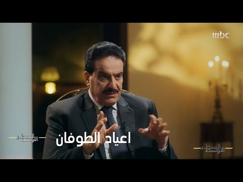 الحلقة الكاملة أعياد الطوفان يوميات مقاتل عراقي في الحرب العراقية الإيرانية