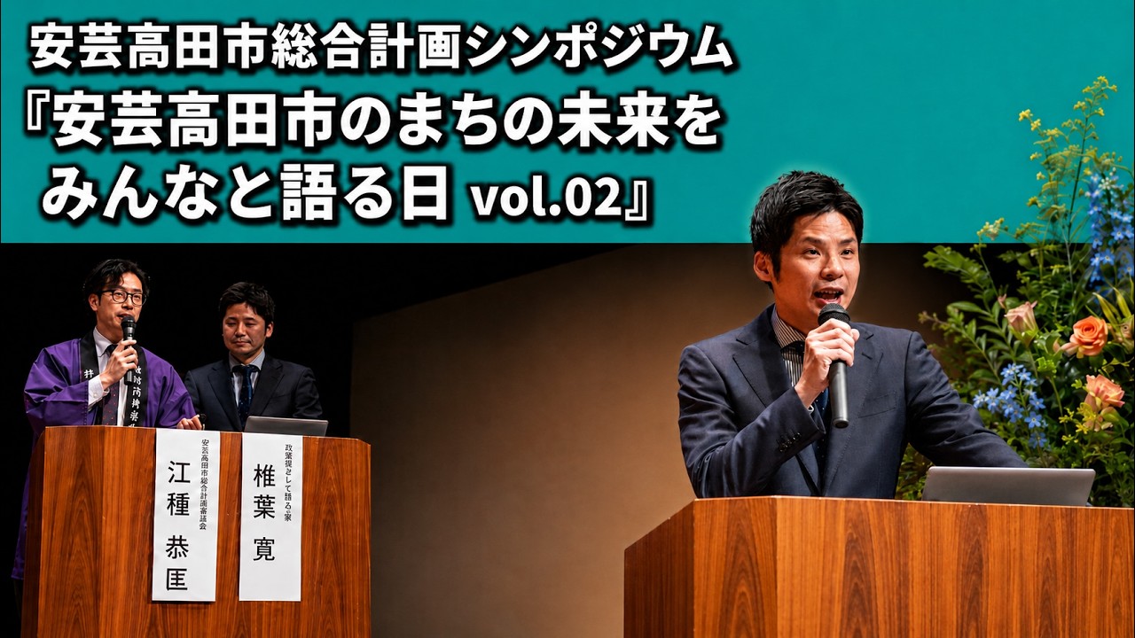 【2026年3月29日開催】安芸高田市のまちの未来をみんなと語る日 Vol.2
