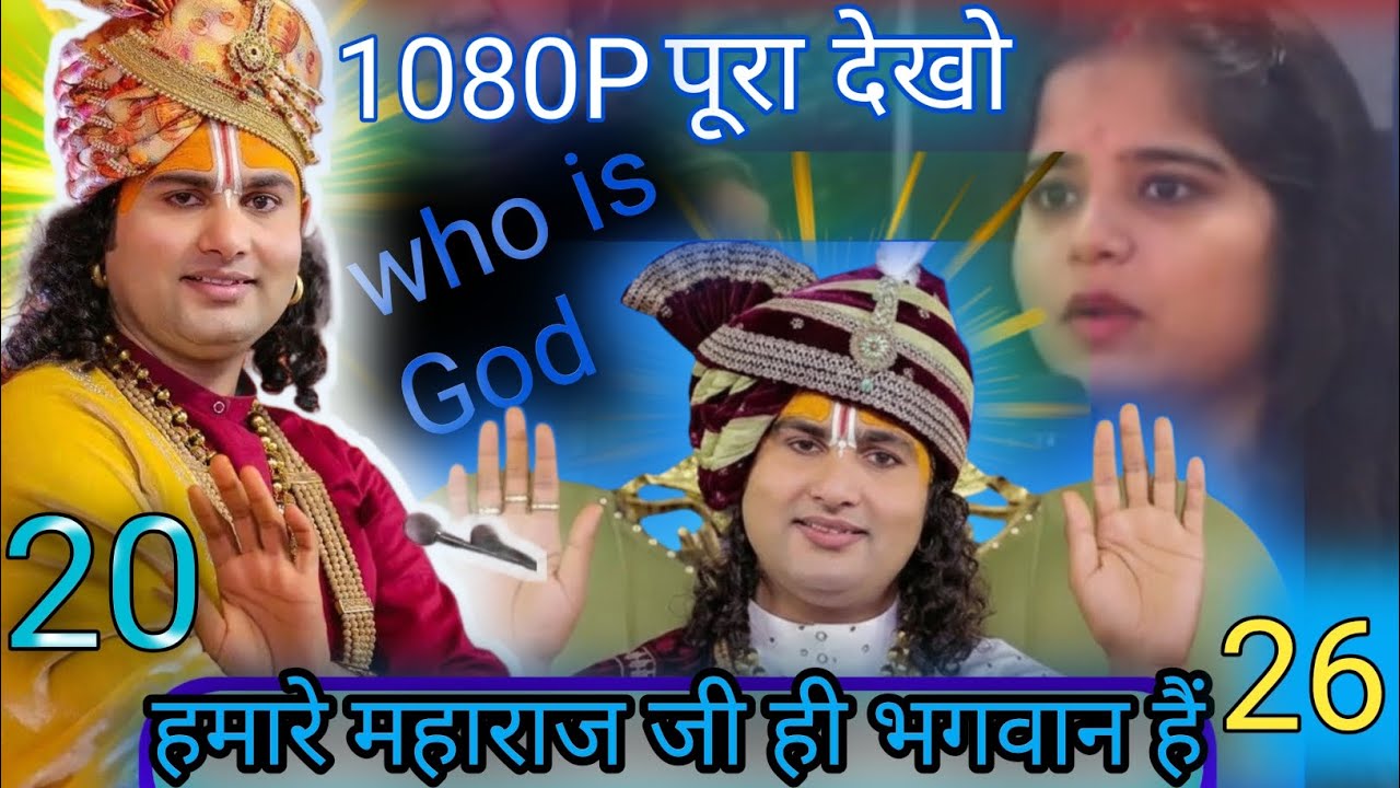 देखिये महाराज जी इस लड़की को देखकर भावुक हो गए बोले इलाज कराएंगे आँखें ठीक होंगी Aniruddhacharyji 😭