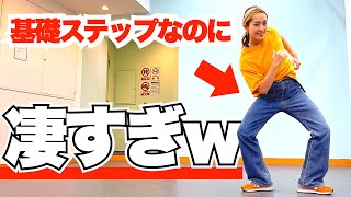 【ヒップホップダンス】クラブステップってめちゃめちゃ奥が深いのだ！