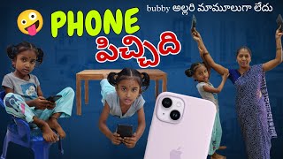 📱PHONE పిచ్చిది| village comedy videos|funny video|bubby latest videos