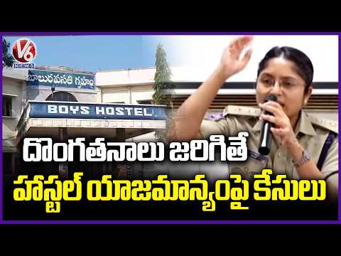 Hostel Management Must Ensure Student Safety and Be Accountable : DCP Rithi Raj | V6 News - V6NEWSTELUGU
