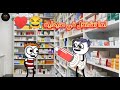 لما تشتغل في صيدليه حماده انيميشن 