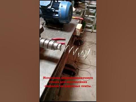 Делаем станок для навивки бесконечных спиралей. - YouTube