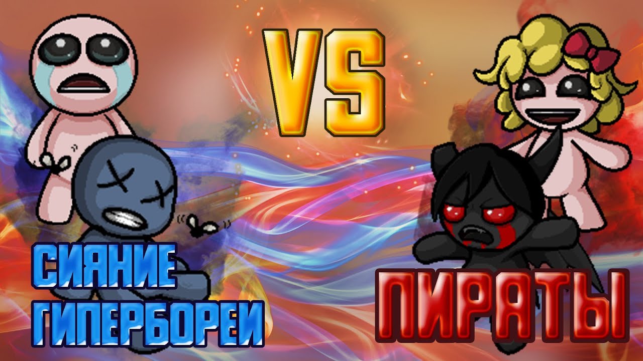 Жестокости ход. ТУРНИР 4SOULS. Раунд 1. Сияние Гипербореи vs Пираты