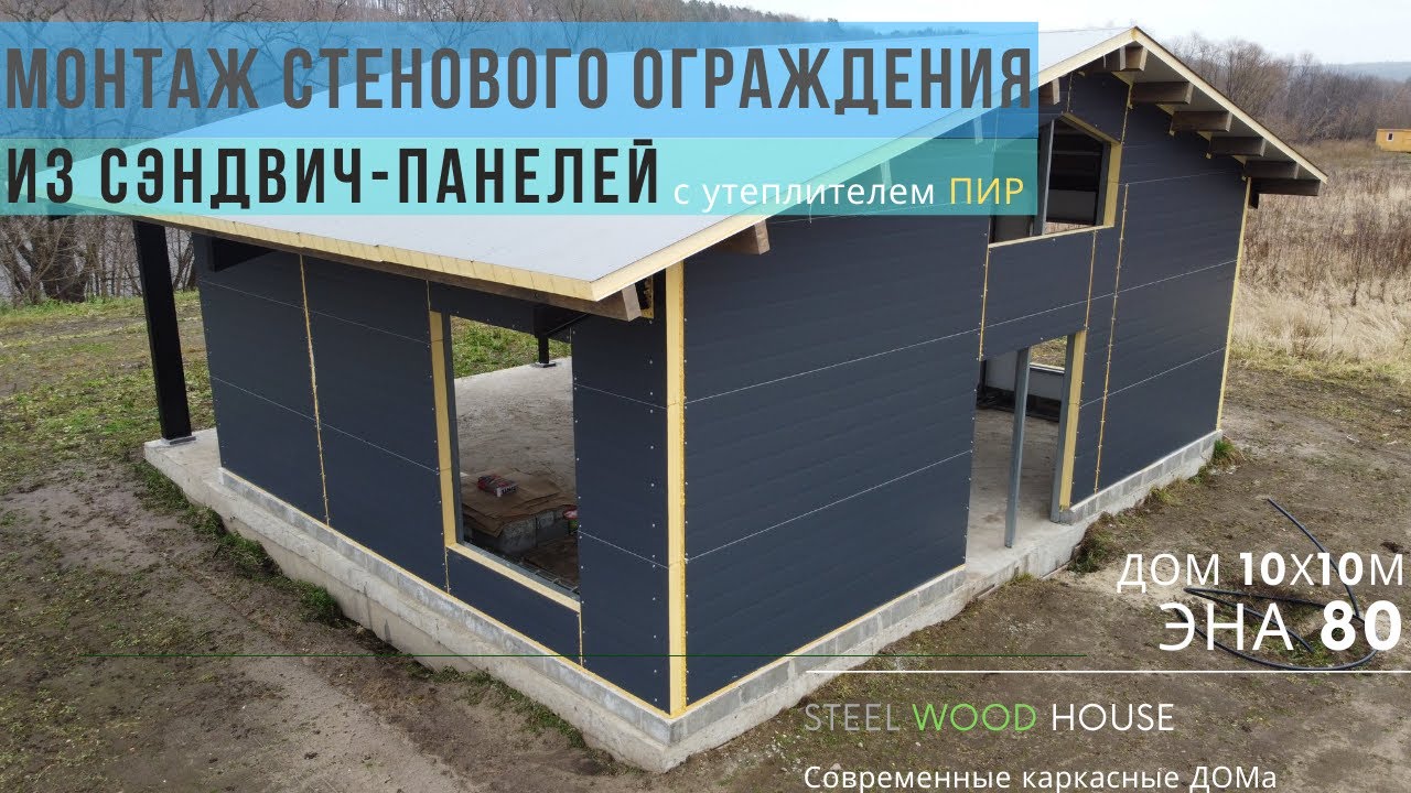 энергоэффективность сэндвич-панелей