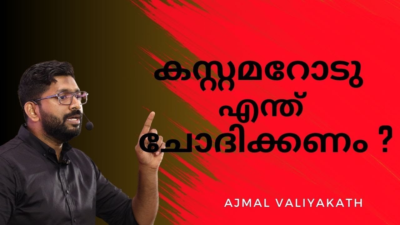 കസ്റ്റമറോടു  എന്ത് ചോദിക്കണം ? Malayalam Sales Tip - 38