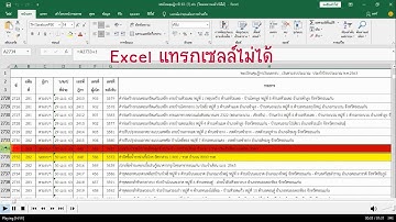 excel แทรกบรรทัดไม่ได้
