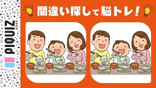 【間違い探し】ゲーム感覚で楽しく脳トレ！3つの間違いを探そう！イラスト#95 screenshot 3