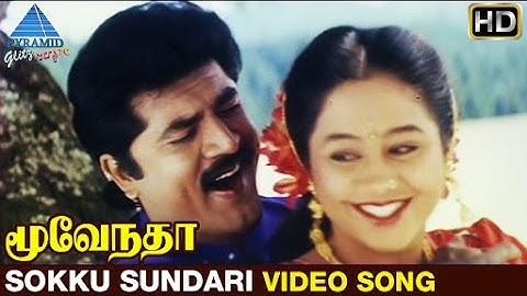 Moovendar Tamil Movie Songs HD | Sokku Sundari Video Song | Sarathkumar | Devayani | Sirpy