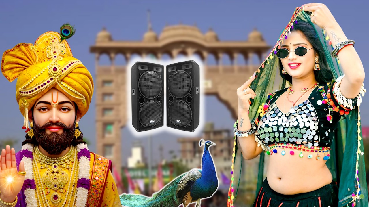 2026 फागुन मेला Special : आते ही छा गए ये श्याम भजन | Fagun Mela Song 2026 | Khatu Shyam Bhajan 2026