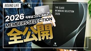 JCB The Class] 2026 Members Selection Revealed | Honest Review and