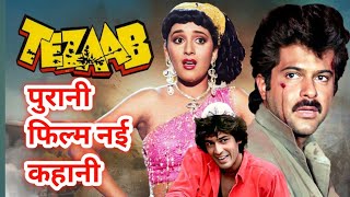 Tezaab Movie Story Mohini Ka Insaaf Anil Kapoormadhuri Ki Movie