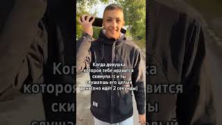 Незнаю что писать тут😂#влад #голосовыесообщения #девушка #жиза #shorts #fyp