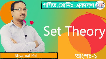 Sets Class11 | Set Theory Class11 Maths | Sets Class11 | WBCHSE In Bengali | by Shyamal Pal | Part-1