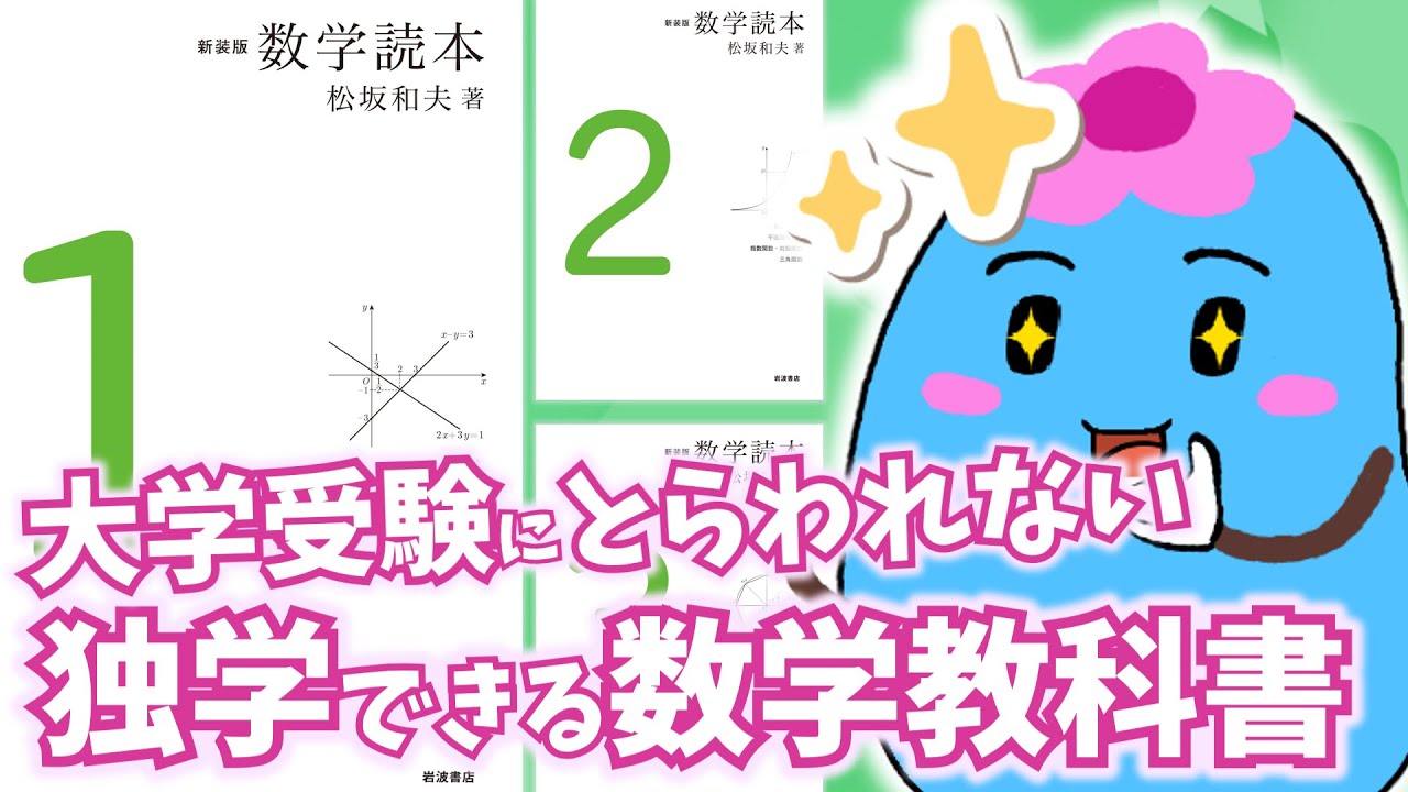 Self-study Japanese textbook for school mathematics - YouTube