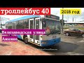 Троллейбус 40 Велозаводская - Аннино - Велозаводская // 1 июля 2018