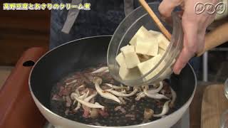 乾物を簡単においしく食べよう！高野豆腐とあさりのクリーム煮   料理   料理