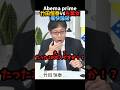 abema primeで竹田恒泰氏が左翼女を痛快論破#shorts #shortsfeed #shortvideo #政治 #日本 #自民党 #高市早苗 #竹田恒泰 #選択的夫婦別姓