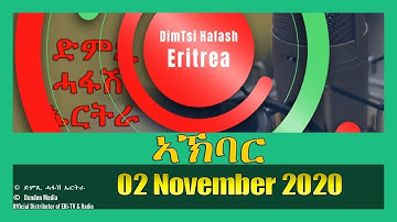 News in Tigre for November 02, 2020 - DimTsi Hafash Eritrea/ክርን ገቢል እሪትሪየ