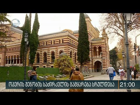 ემუქრება თუ არა საფრთხე თბილისის ოპერისა და ბალეტის თეატრს