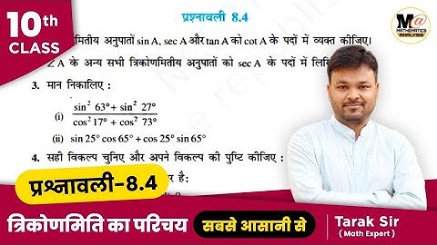 Class 10 Maths EXERCISE 8.4 NCERT SOLUTIONS || प्रश्नावली 8.4 कक्षा 10 गणित || Mathematics Analysis