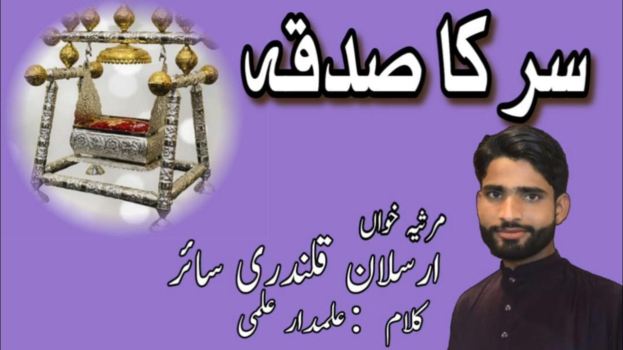 sar-ka-sadqa-shehzada-ali-asghar-a-s-kalam-2023-alamdar-almi