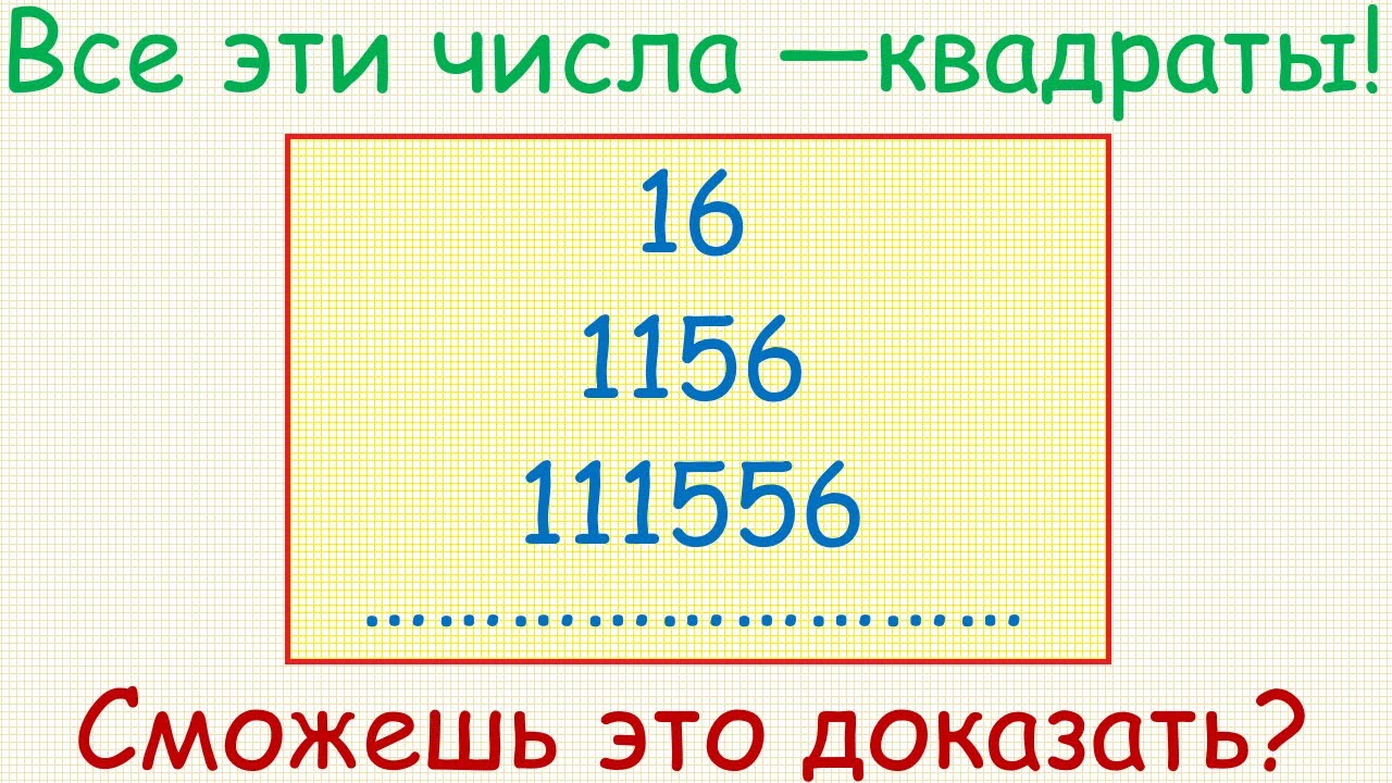 Эм ц квадрат. Число 4 является квадратом целого числа