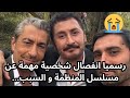 مسلسل المنظمة الحلقة 172 انفصال شخصية مهمة عن المسلسل والسبب