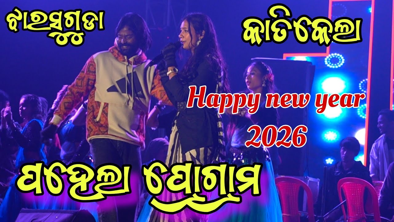 UMA ARCHANA FAST Stage show //  1.1 2026 Jharsuguda katikela New year program 