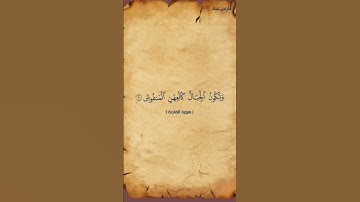 سورة القارعة