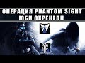 НОВЫЕ ОПЕРАТИВНИКИ ОПЕРАЦИИ PHANTOM SIGHT - КОПИИ СТАРЫХ | ЮБИ ОХРЕНЕЛИ | Rainbow Six Siege