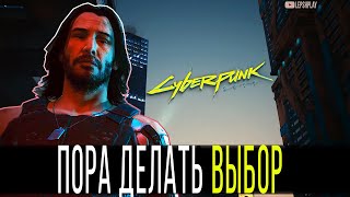 По Ком Звонит Колокол и квест Начало Конца Cyberpunk 2077 (Киберпанк), Прохождение на русском