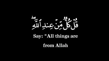 قرآن كريم|| شاشة سوداء. اينما تكونو يدرككم الموت. سورة النساء اسلام صبحي