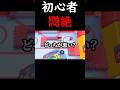 【ブロスタ】パスをしない協調性がない味方にブチギレる初心者w#shorts #brawlstars #ブロスタ #ゲーム実況 #初心者