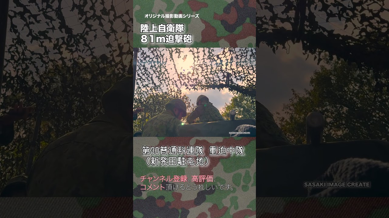 81mm迫撃砲 陸上自衛隊 81M 実弾射撃 弾着 #military #jsdf #shorts